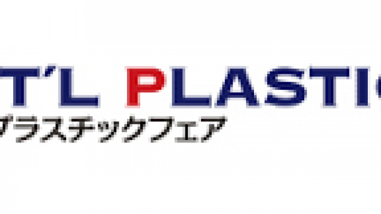 2017 IPF 日本國際橡塑展