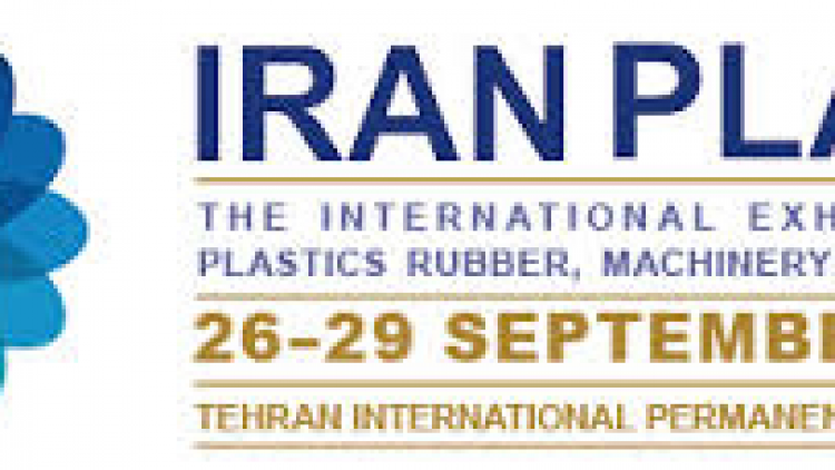 2017 IranPlast 伊朗國際塑料展